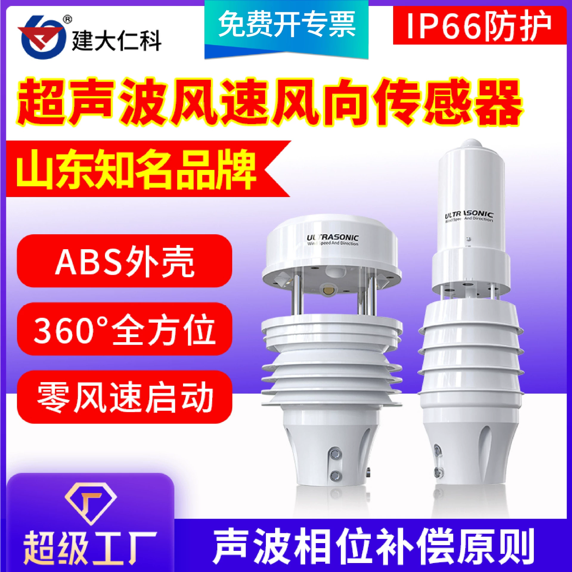 Ультразвуковой датчик скорости и направления ветра, прибор для измерения скорости ветра, мониторинг окружающей атмосферы, высокоточная ультразвуковая метеостанция