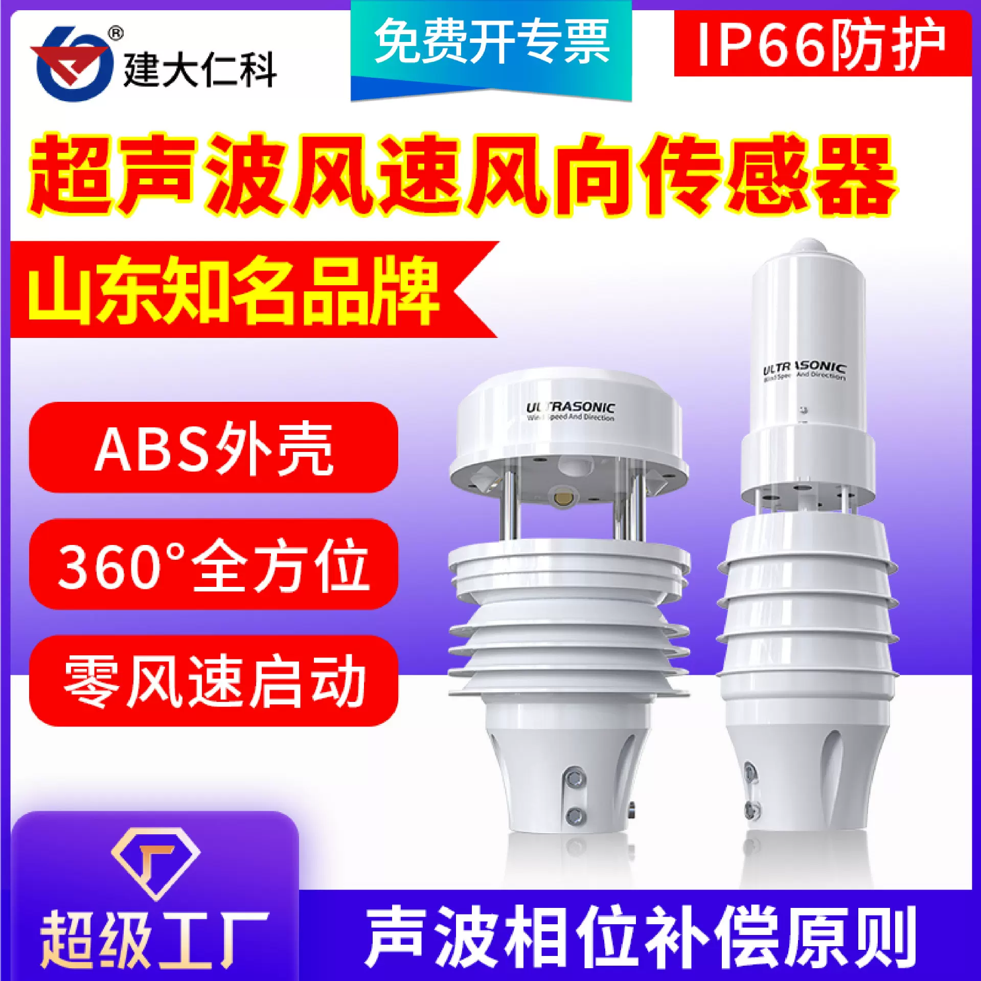 超声波风速风向传感器风速测量仪环境气象监测高精度超声波气象站