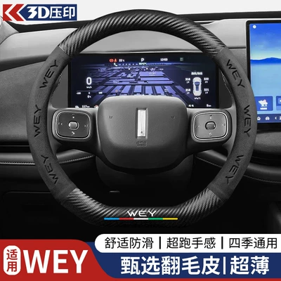 Wheel Cover 5D Embossed | Steering wheel cover - d-shape-wei-styleblack-38cm