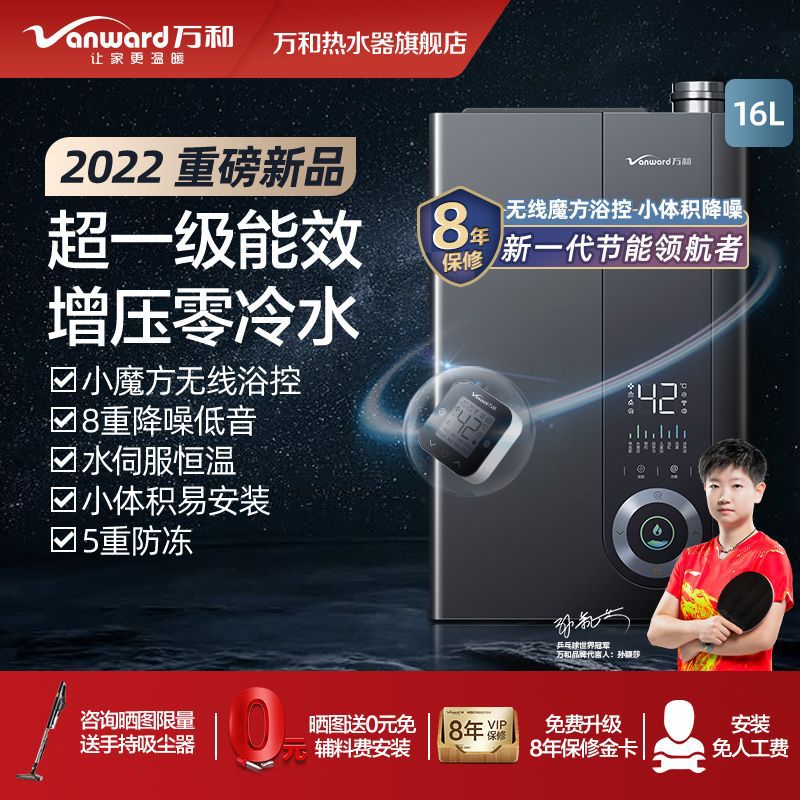万和小体积水伺服燃气热水器用天然气零冷水16L一级节能恒温LS7