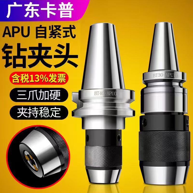 BT40一体式钻夹头刀柄BT30/BT50自紧r8铣床APU13/16数控刀柄