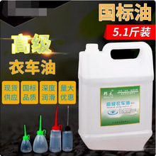 电动缝纫机专用机油国标5斤高级衣车油桶装平车针车润滑白油2.5斤