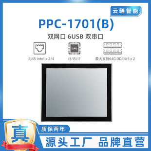Yuntu Intelligent 17.1inch Industrial Tablet Supports Capacitance Resistor Pc-1701 (B) Industrial Control Machine