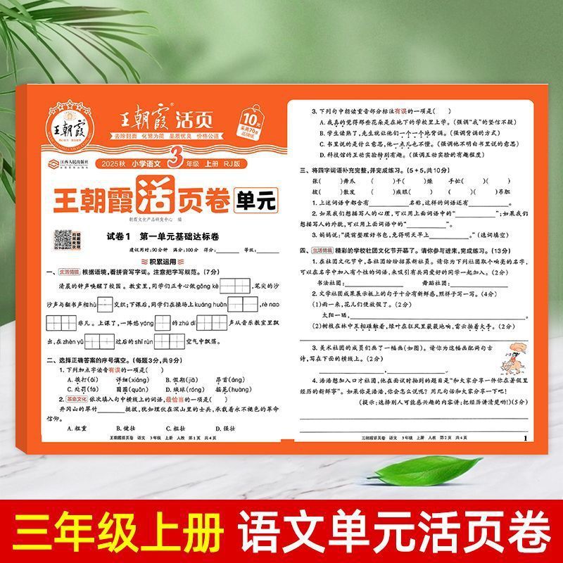 25秋王朝霞单元活页卷一二三四五六年级小学同步试卷任选包邮批发|undefined