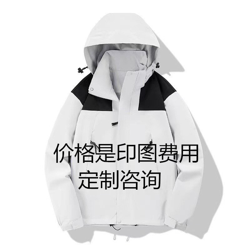 冲锋衣外套定制工作服棉服风衣户外工衣装秋冬加绒三合一印字LOGO|undefined