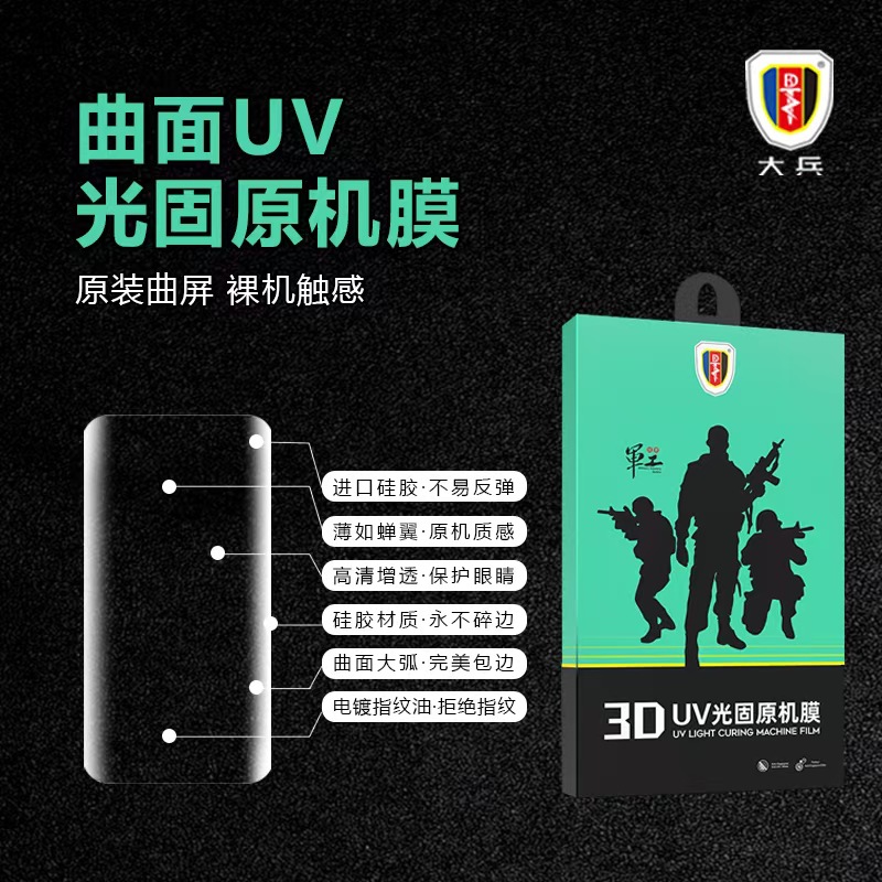 Uv Light Curing Film Suitable for Honor Magic7 Pro Oneplus 13, No Need for Pressure-Free Curing Film Baking Lamp Uv Light