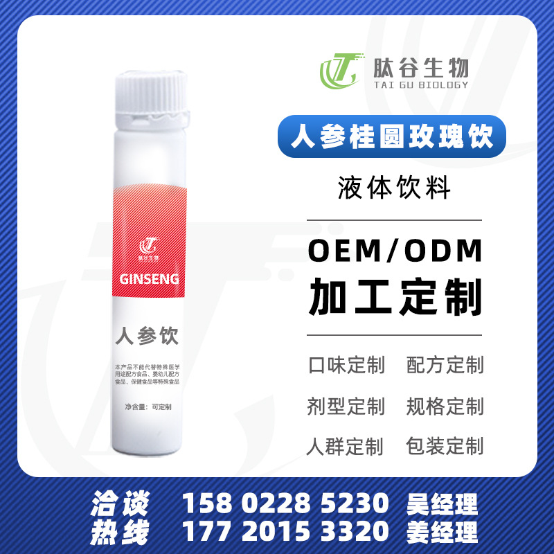 女性养润红颜人参桂圆玫瑰饮加工定制OEM代加工源头工厂|ms