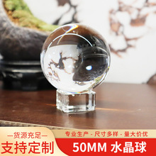 50mm水晶球摆件水晶工艺品6cm白色透明水晶球厂家供应量大优惠