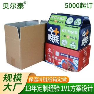 铝箔纸箱定制 冷链运输专用生鲜彩印覆膜包装电商快递铝箔纸箱