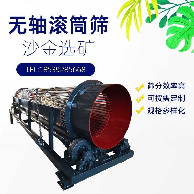 Роликовое сито без вала, полностью автоматическое сито для песка и камня, роликовое сито без вала, песочная машина, строительное каменное роликовое сито