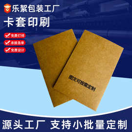 酒店宾馆用房卡卡套印刷工厂批发牛皮纸制爱豆小卡卡套保护袋纸套