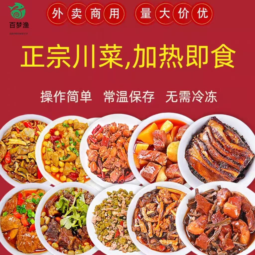 常温料理预制菜家用加热即食盖浇饭川菜外卖速食便当商用半成品
