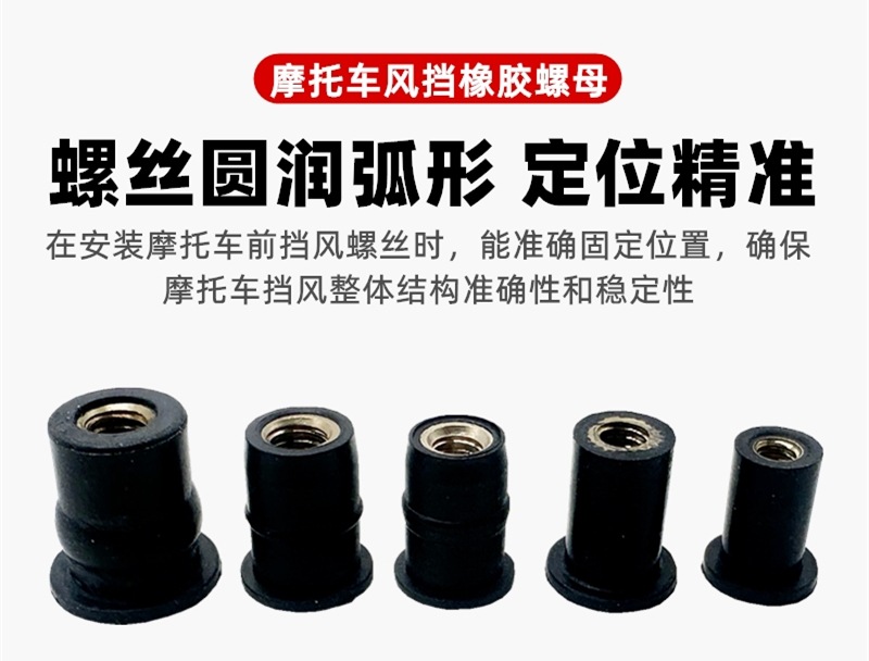 Motorcycle Modified Windshield Nut Rubber Expansion Nut Windshield Glass M4/M5/M6 Rubber Screw Accessories