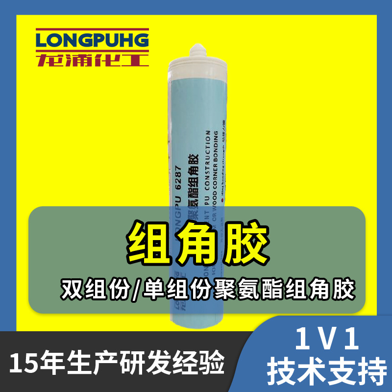 单组份组角胶门窗角码专用胶高粘固化快高硬度聚氨酯门窗专用胶