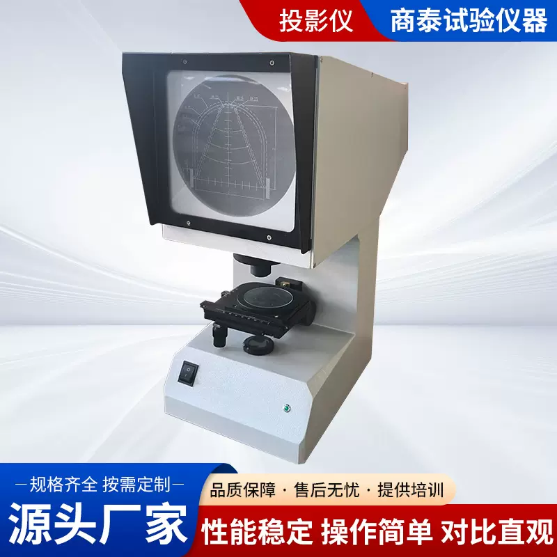 冲击试样缺口投影仪   UV型光学缺口投影仪器检测仪