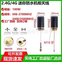 2.4G����Ģ���^�C��С�쾀M16M12/IPEX�B�Ӿ�5G4G NB 433 868 915