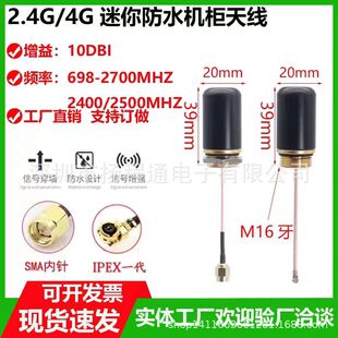 2.4G Mini Mushroom Head Cabinet Small Antenna M16M12/IPEX Connection Line 5G4G NB 433 868 915