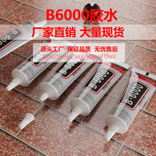 B6000 Glue Low Odor Non-Drawing Mini Word Glue Jewelry DIY Acrylic Diamond Paste Pearl Handmade Glue