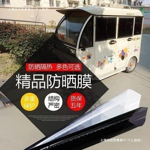 Electric Four-Wheeler Glass Self-Explosion-Proof Anti-Wrapped Film Mail-Proof Uv Insulation Solar Film Tricycle Auto Mail