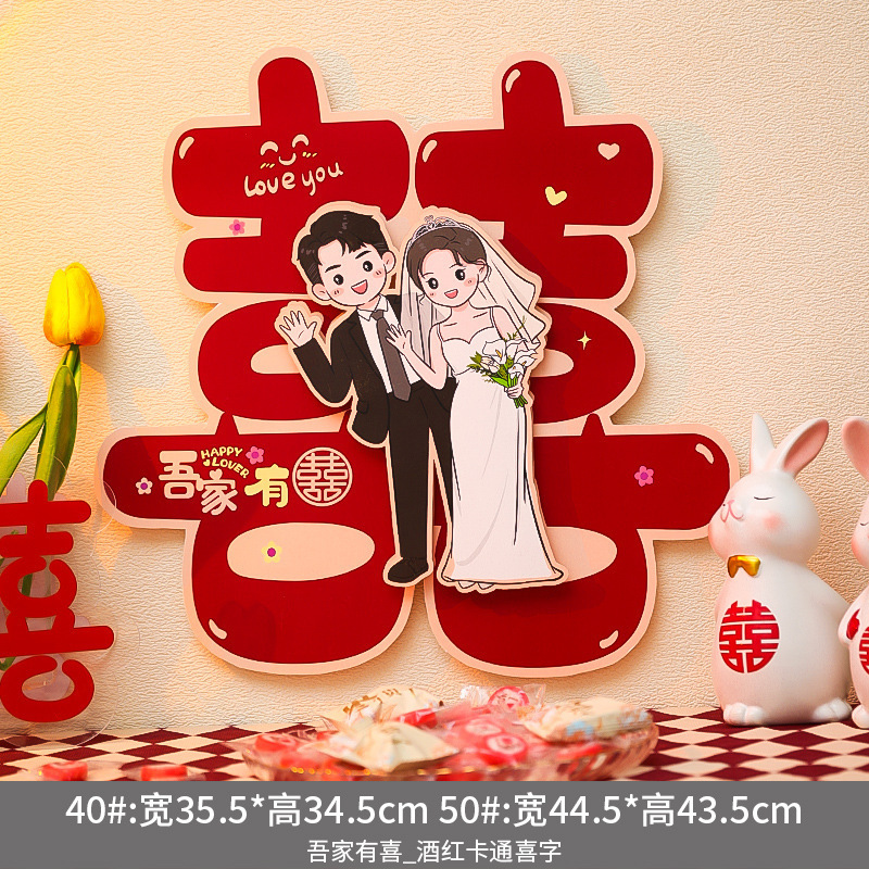 結婚喜字貼礼専用結婚部屋配置セット新築寝室ドア入戸立体字シール装飾|undefined