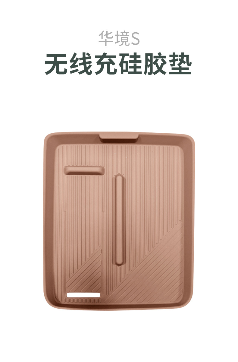 Suitable for Wuling Huajing S Wireless Charging Silicone Mat, Center Console Anti-Slip Mat, Storage Box Protective Mat, Car Accessories