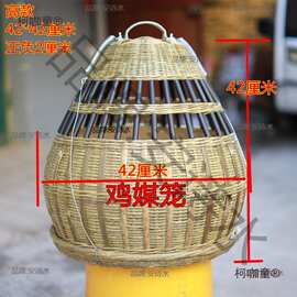 鸡笼竹编小鸡养殖鸡笼平头42厘米农村兔兔七彩子竹编户外送麦太保
