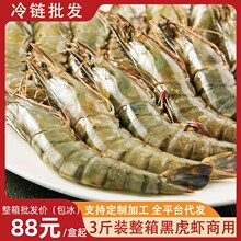 大号黑虎虾3斤装16-20盐冻海虾自助海鲜餐厅烧烤商用批发支持代发
