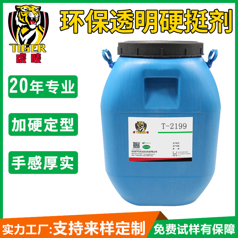 Transparent Fabric Stiff Agent Waterproof Handmade Wool Fabric Setting Liquid Hard Heat Fixed Glue