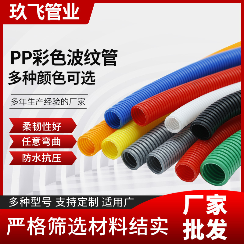 PP彩色阻燃波纹软管塑料波纹管穿电线消防安检汽车线束保护