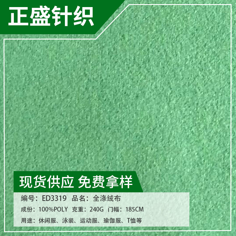 厂家大量生产供应全涤绒布针织面料 全涤单面舒适弹力面料