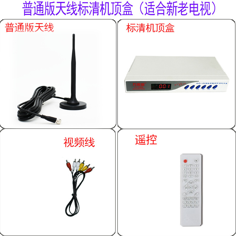 Set-top box without amplifier antenna + standard definition (new and old TV supported)