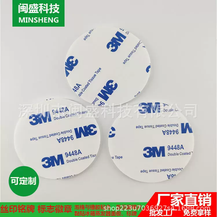 源头厂家：9448A胶贴胶垫脚垫EVA泡棉胶硅胶橡胶模切冲型塑胶背胶