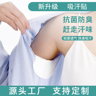 Summer Armpit Sweating Patch Ultra-thin Breathable Disposable Underarm Sweat Patch Invisible Underarm Sweat Patch Anti-sweat Patch