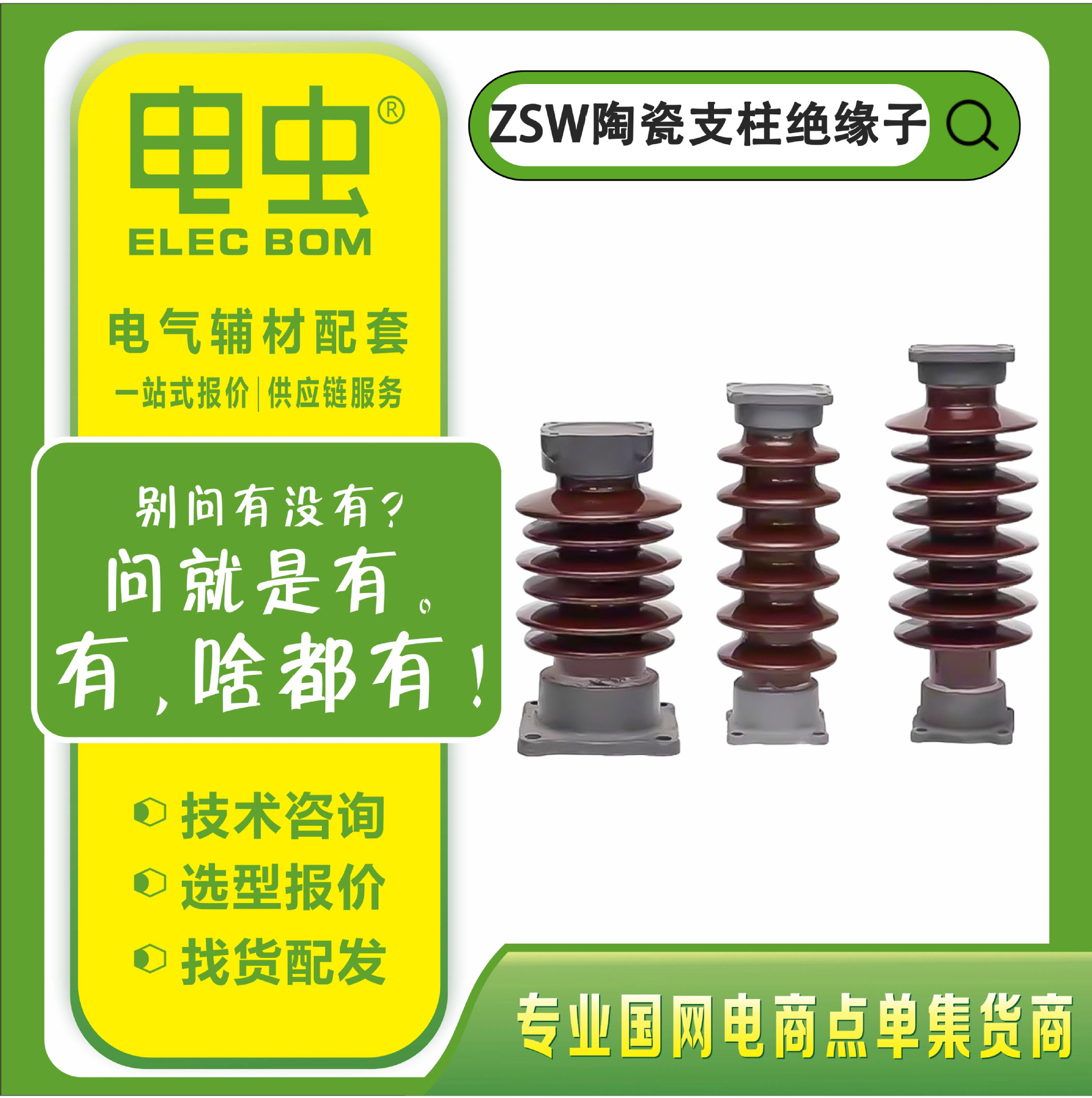 10-110kv高压陶瓷支柱绝缘子ZSW电站线路防污瓷瓶