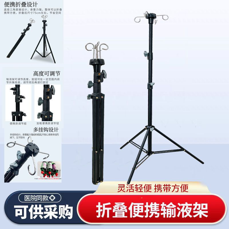 便携移动式滴流架吊瓶点滴架高低可调节输液架可折叠灌肠点滴架