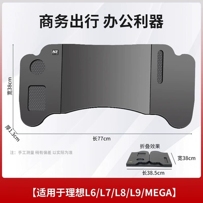 Car table board – Car-mounted small table for the front - suitable-for-ideal-l6l7l8l9-universal-for-driver-and-passenger-seatsrear-seats-load-capacity-50kg
