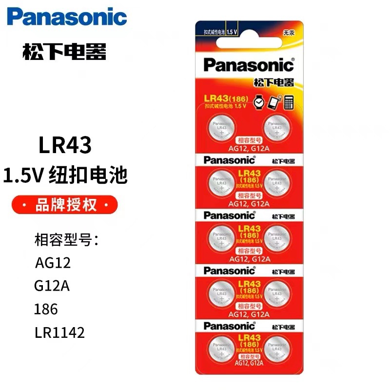 松下LR43纽扣电池186AG12 D186A 301 1.5V 386 V12GA扣式小圆电子