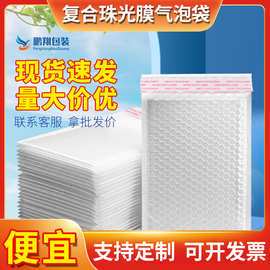 鹏翔珠光膜气泡袋长条自粘信封包装袋打包自黏袋快递袋加厚泡沫袋