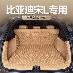 Song Ldmi トランクマット 25 BYD 装飾用品修正アクセサリーフルサラウンドフットマットテールボックスマットに適しています