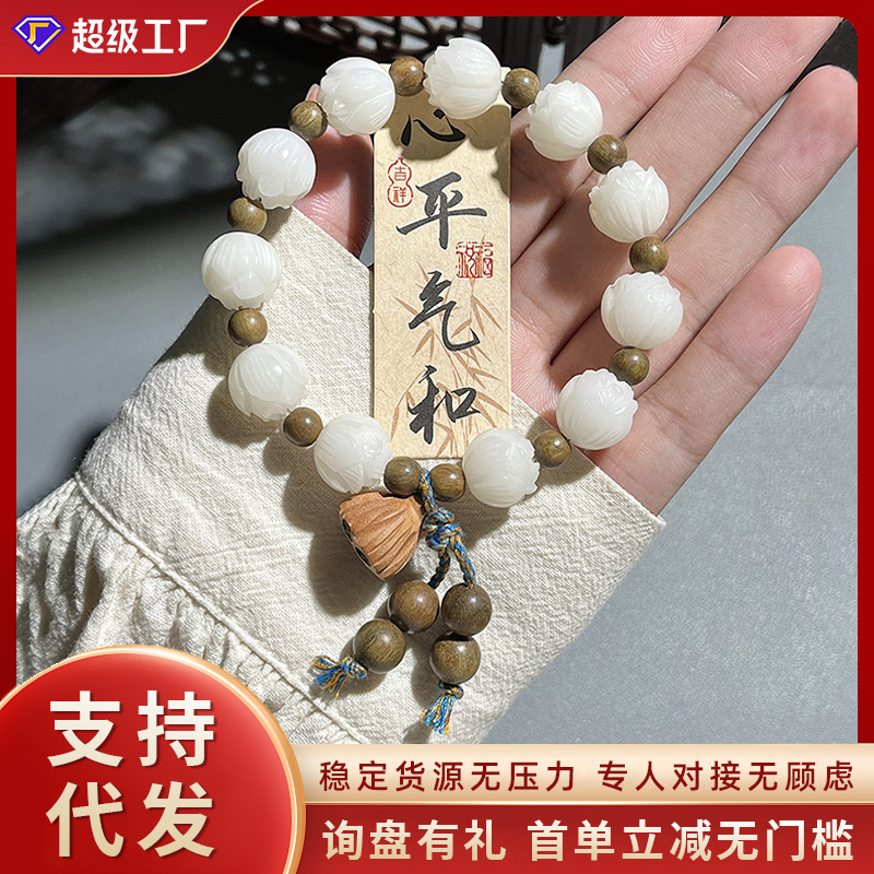 Rich People Use White Jade Bodhi Bracelets for Good Luck, Lotus Sandalwood Cultural Toys, New Chinese-Style Bracelets for Men and Women, Specially Provided for Temples and Scenic Spots