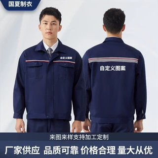 藏青反光条春秋劳保服套装 男女同款 车间4S店建筑保安超市工服