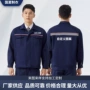 同款春秋男女超市劳保服