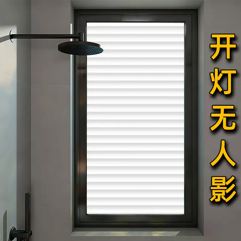 加厚自粘玻璃贴纸磨砂窗户透光不透明卫生间浴室防走光防窥贴膜