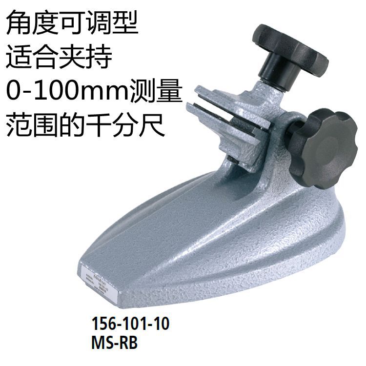 Mitutoyo�ձ�����ǧ�ֳ���156-101�⾶ǧ�ֳ߹̶����м�̨��