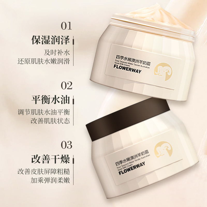 FLOWERWAY 四季水嫩澳洲羊奶霜补水秋冬爆款修护嫩肤滋润保湿面霜|undefined