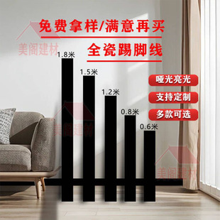 Medieval Style Black Skirting 1.2m All Black Ceramic Tile Skirting 1.5m Matte Black Ceramic Tile Skirting