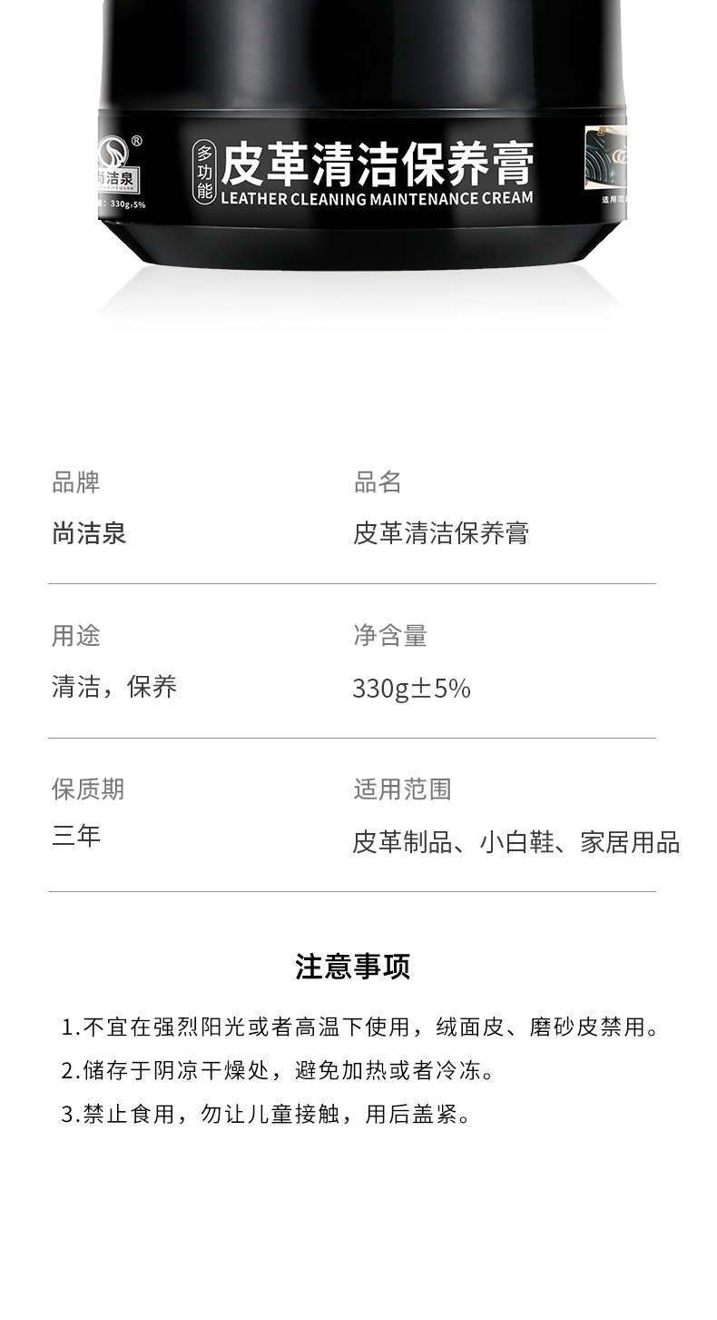 尚洁泉330g皮革清洁膏黑盒详情页_10.jpg