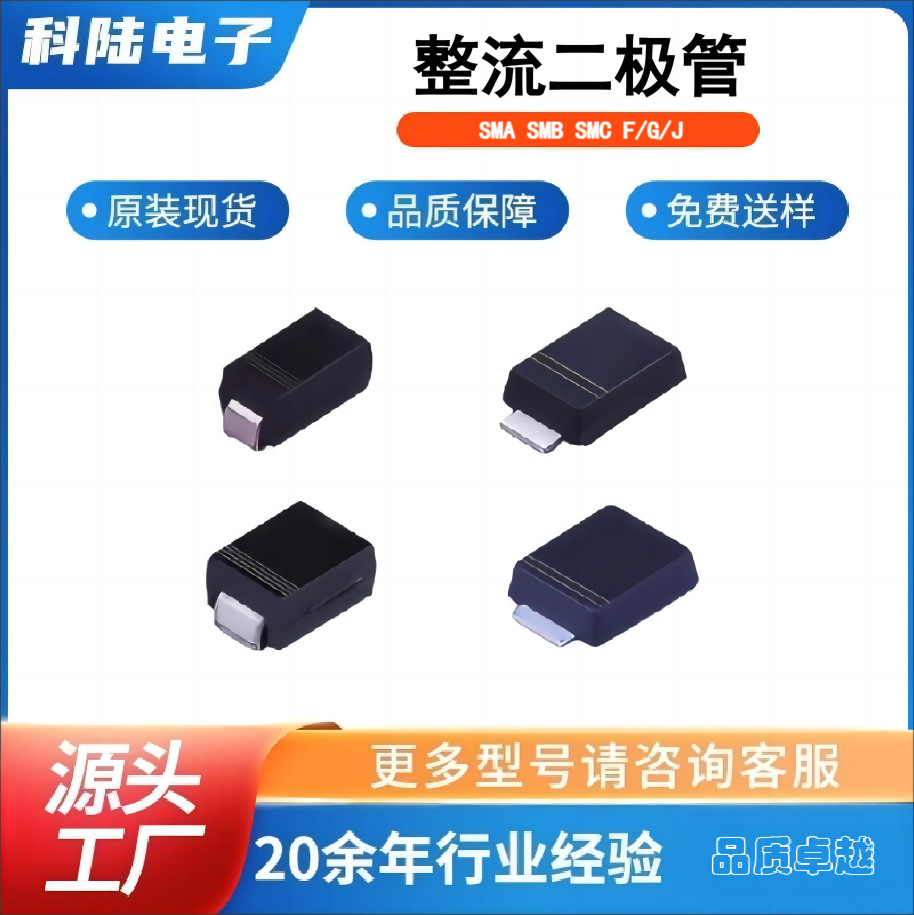 M1 SMAG贴片快恢复整流二极管Rectifier Diode现货工厂