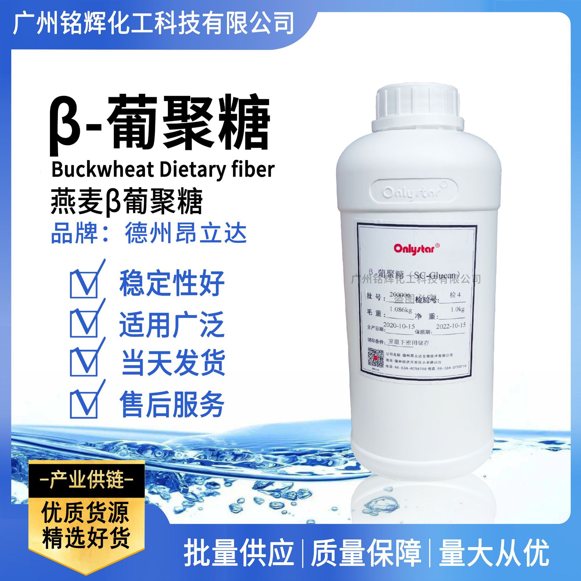 供应 昂立达 葡聚糖 燕麦β-葡聚糖 Beta glucan 燕麦葡聚糖
