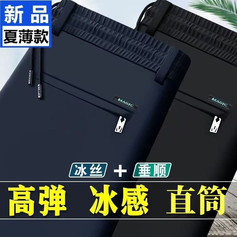 Summer Men's Trendy Brand Youth Large Size Ice Silk Straight Long Pants Breathable Thin Casual Trousers Trendy Trousers